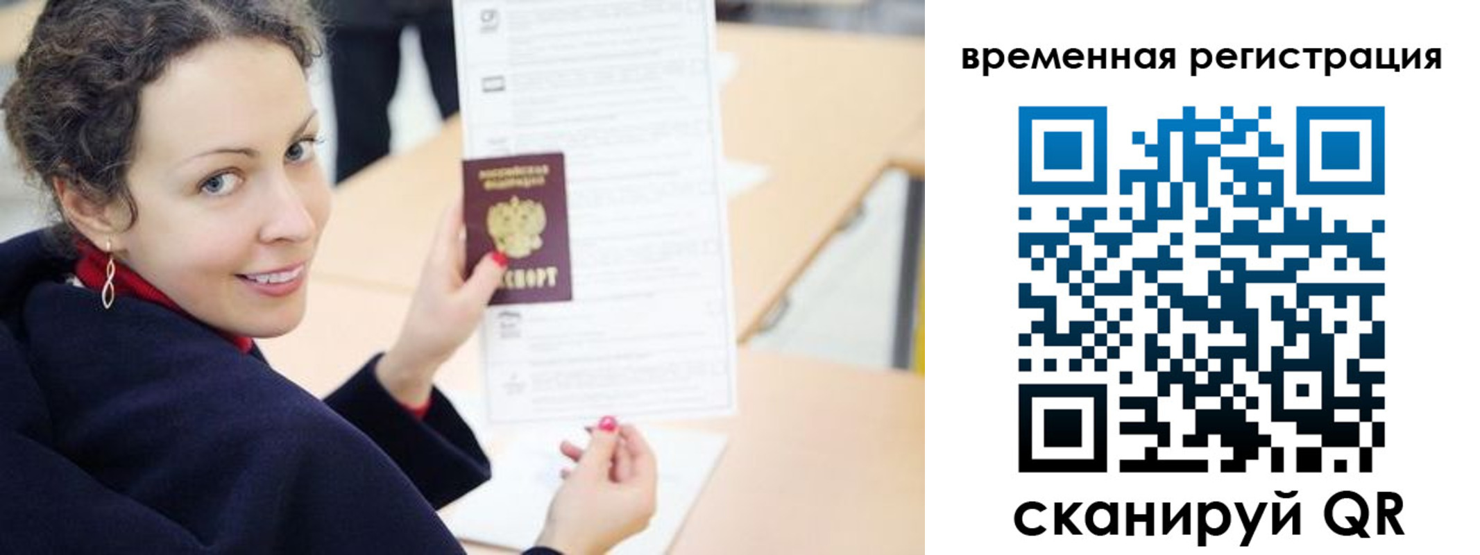 временная регистрация недорого в Астрахани