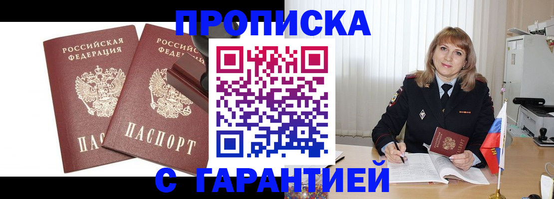 прописка поиск в Астрахани