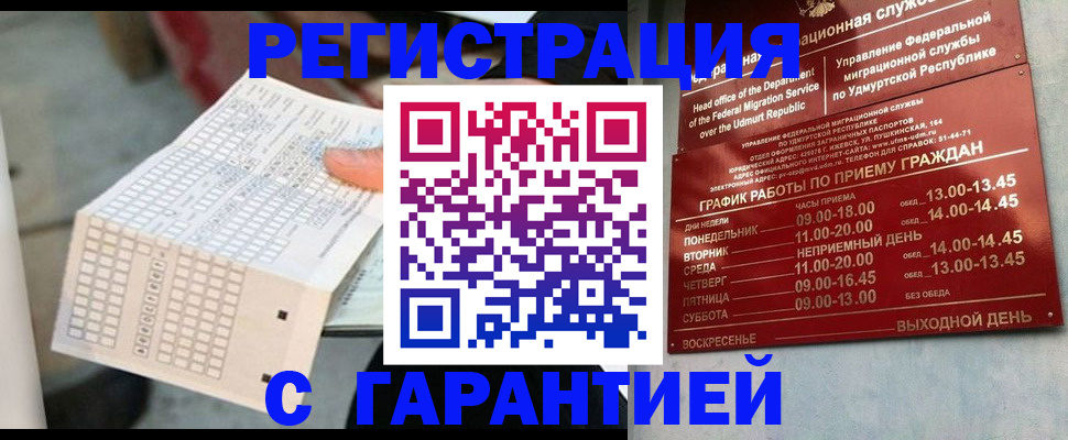 прописка иностранных граждан в Астрахани