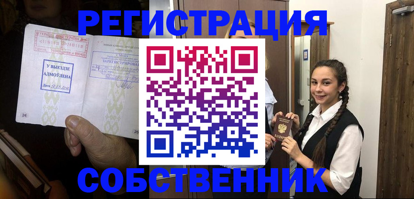 временная регистрация гарантия в Астрахани