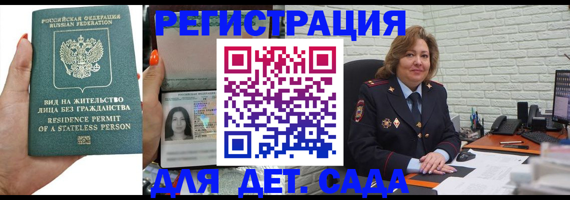 прописка 2025 в Астрахани