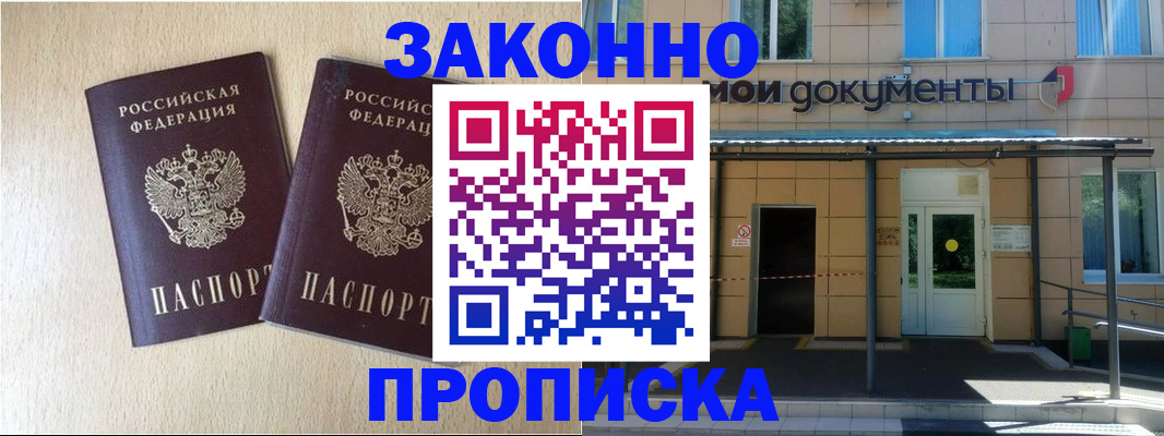 временная регистрация в квартире в Астрахани